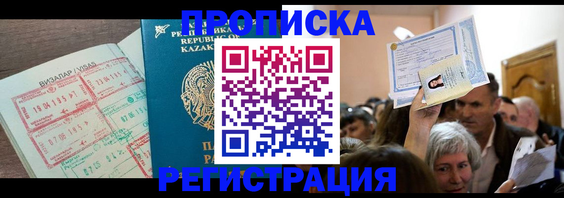 прописка штамп в Верещагино
